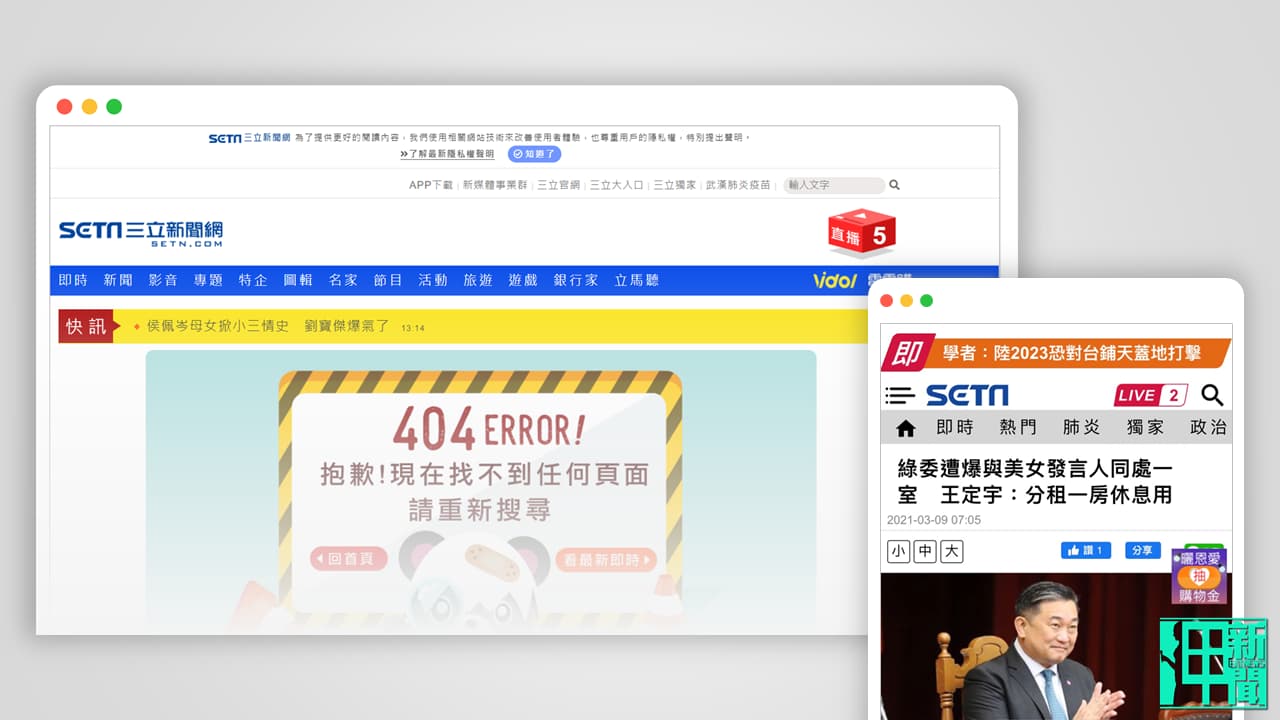 新聞專業在哪？ 三立報導王定宇與顏若芳同處一室 卻悄悄下架……