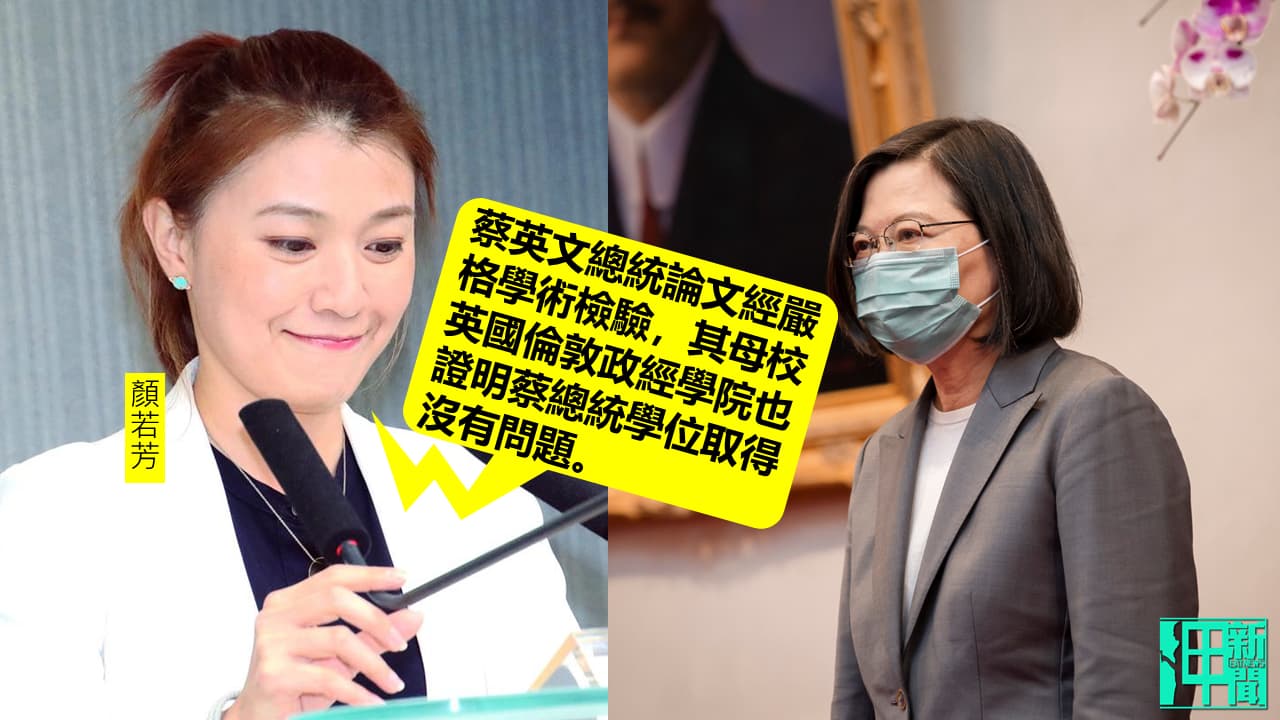 民進黨發言人顏若芳反擊國民黨高雄市長候選人李眉蓁拿出蔡英文論文門醜聞。製圖：政治中心/呷新聞