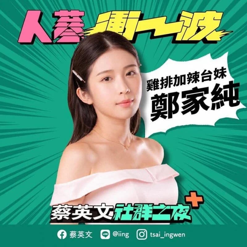 圖片來源：鄭家純/Facebook