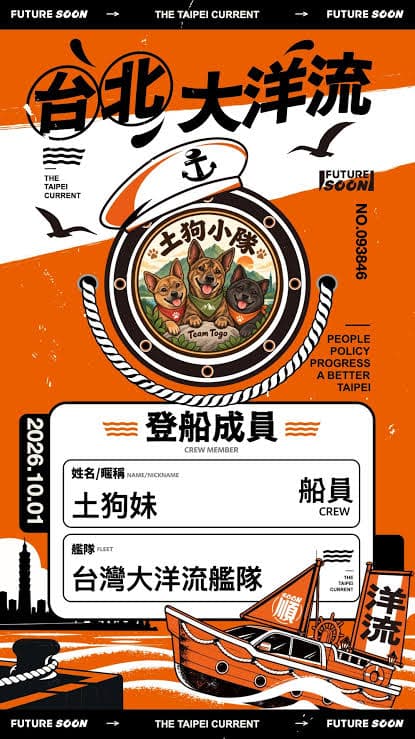 「土狗妹」曬出洋流艦隊登船證。圖片來源：@formosansnoopy/Threads