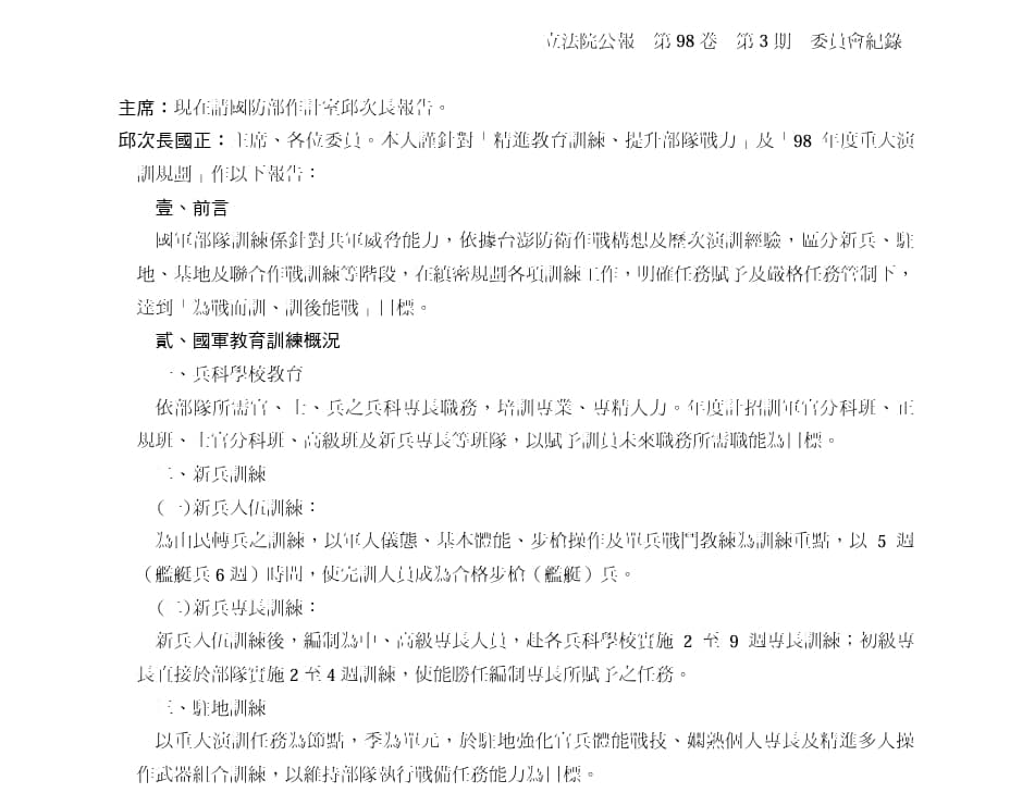 時任國防部作計室次長邱國正赴立法院說明義務役新兵訓練。圖片來源：立法院