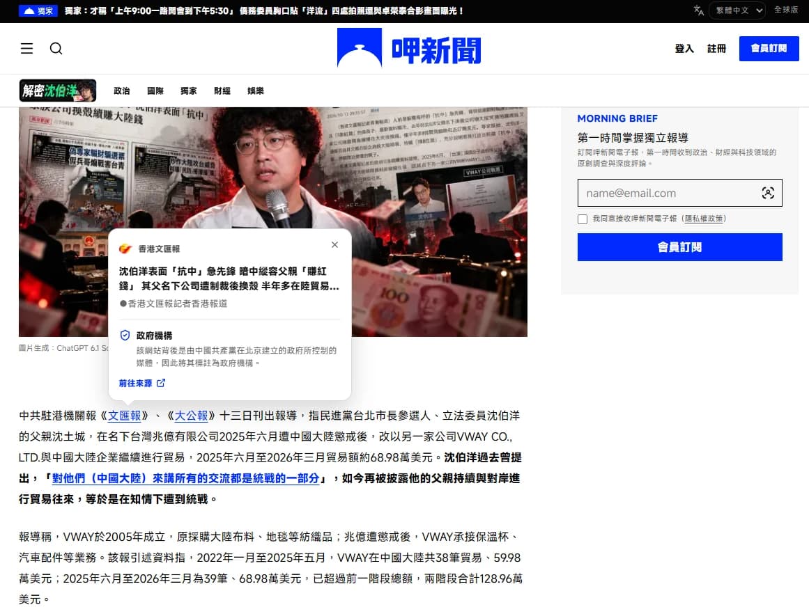 呷新聞聲明20261027