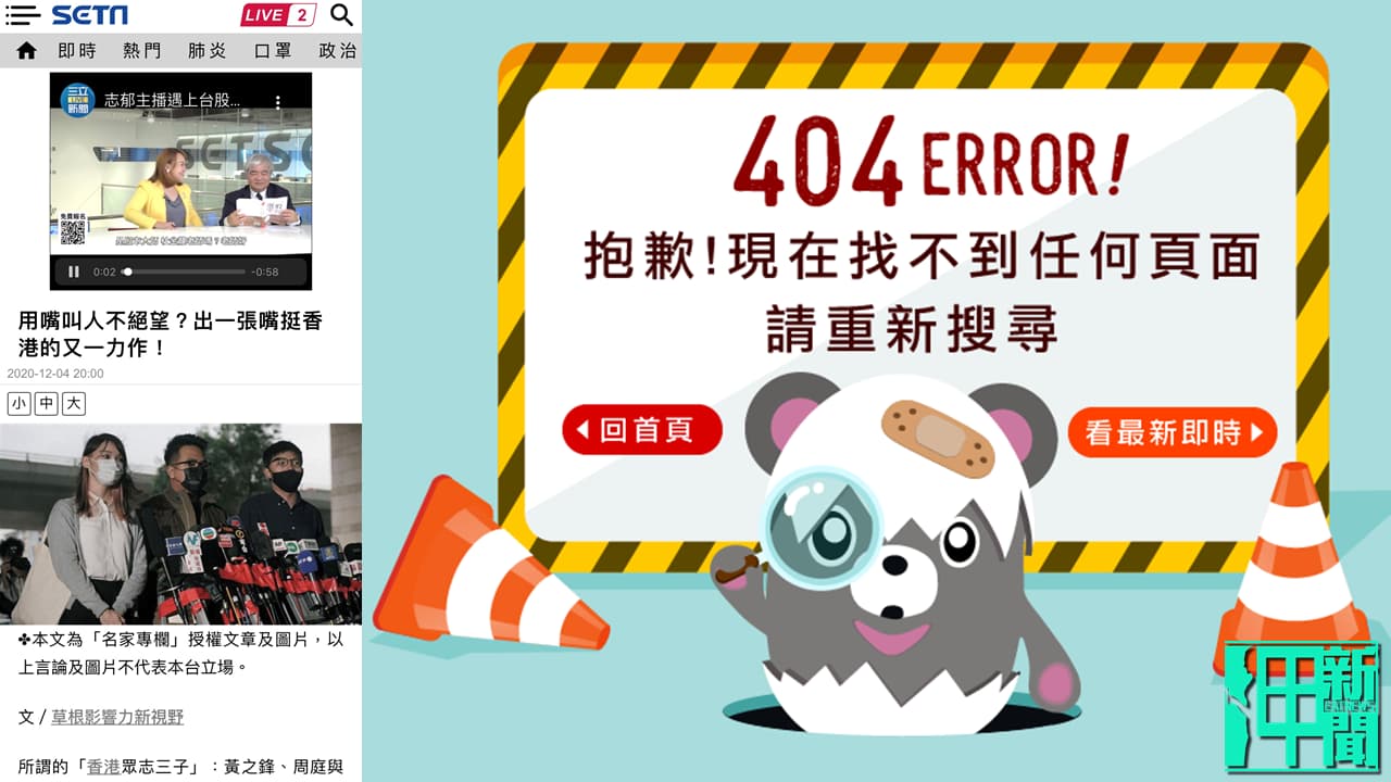 言論審查? 三立刊登「批蔡英文出一張嘴挺香港」授權文章 事後居然偷偷下架