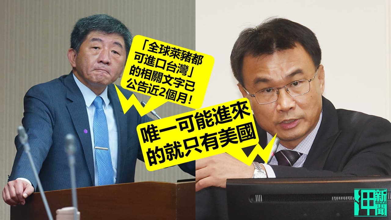 農委會稱萊豬「唯一進台僅美國」 陳時中:早就公告「全球萊豬都可輸台」