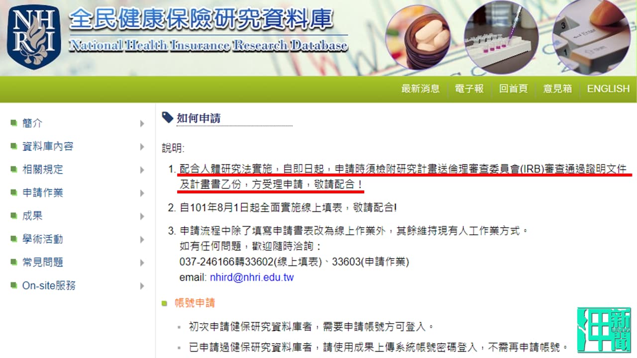 PTT酸民帶風向稱「人體實驗才需要IRB審核」 國衛院打臉:健保研究資料庫須檢附IRB審查通過證明文件
