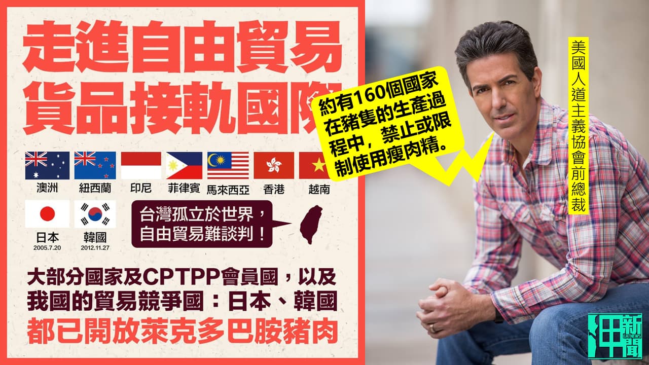 蘇貞昌稱「大多數國家」都已開放瘦肉精的豬肉,但約有160個國家在豬隻的生產過程中,禁止或限制使用這種藥物。製圖:國際中心/呷新聞