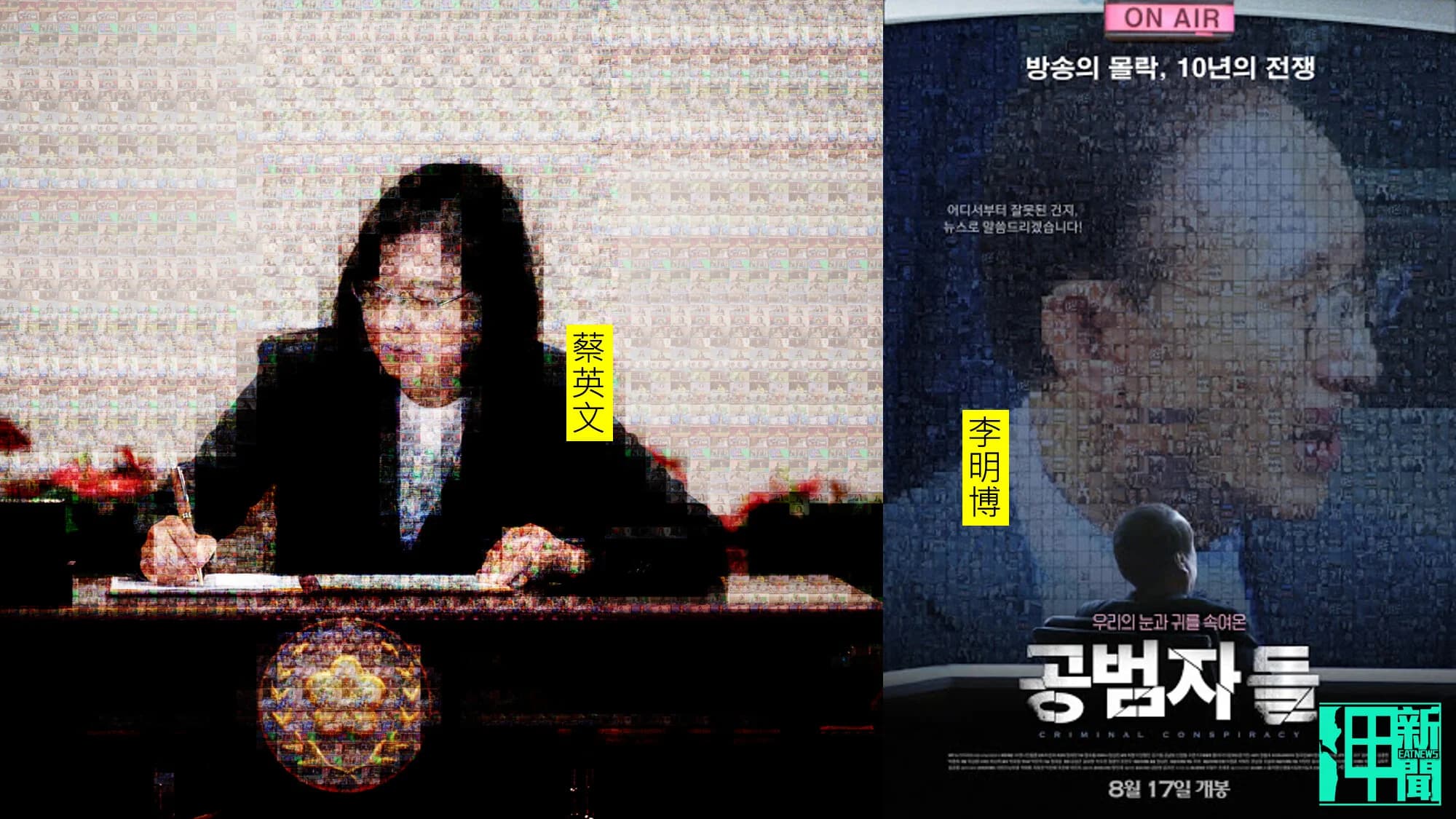 蔡英文成台版李明博! 公視確定淪為「CCTV」 3高層當場請辭