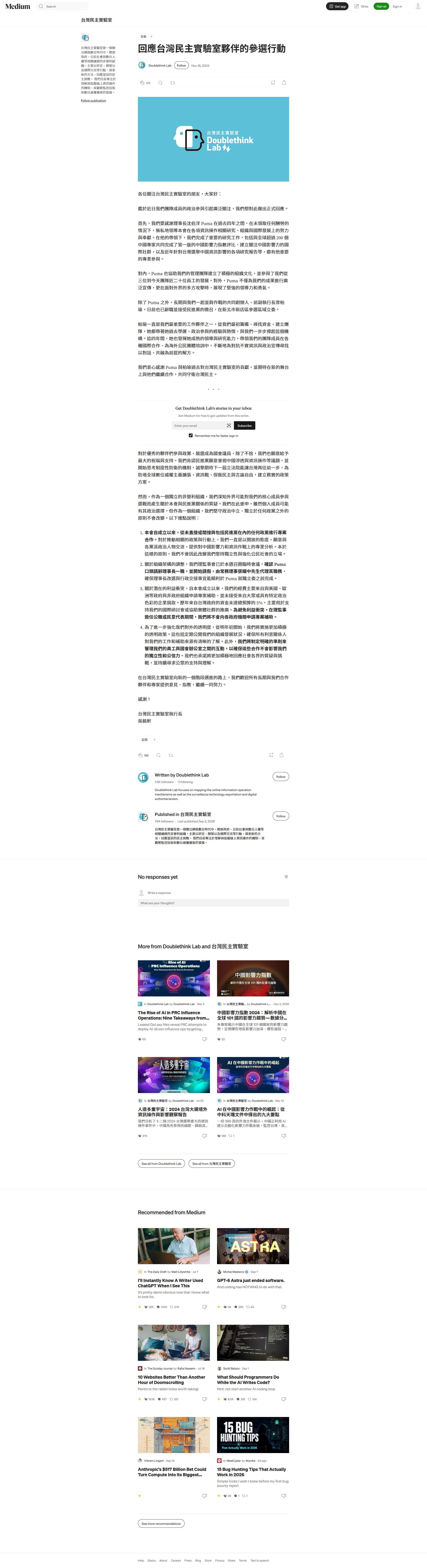 圖片來源:台灣民主實驗室/Medium