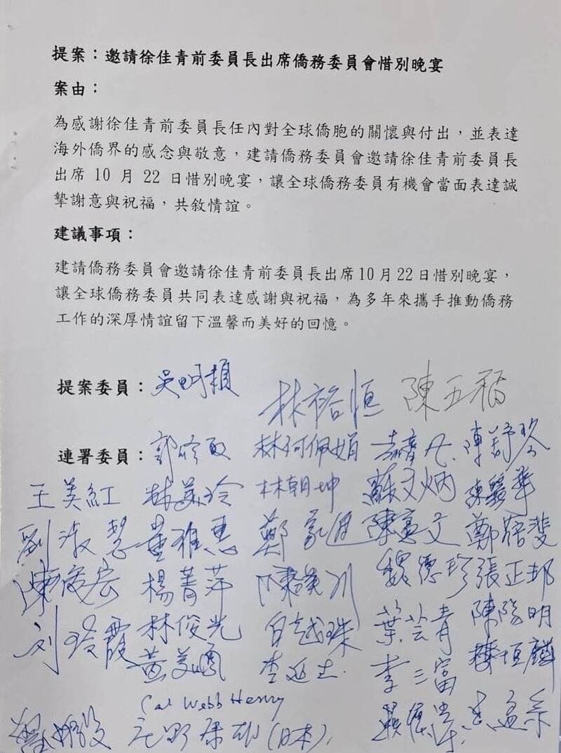 僑委會出示上百位僑務委員連署,邀請因爭議辭職的前委員長徐佳青出席之連署書。圖片提供:僑務委員會