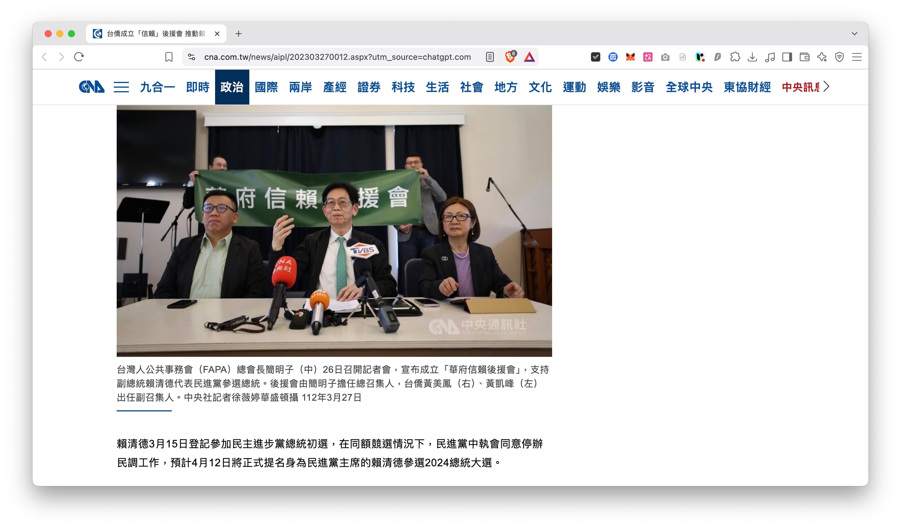 僑務委員簡明子2023年宣布成立時任民進黨總統候選人賴清德在美國華府的「華府信賴後援會」組織。圖片來源:中央通訊社