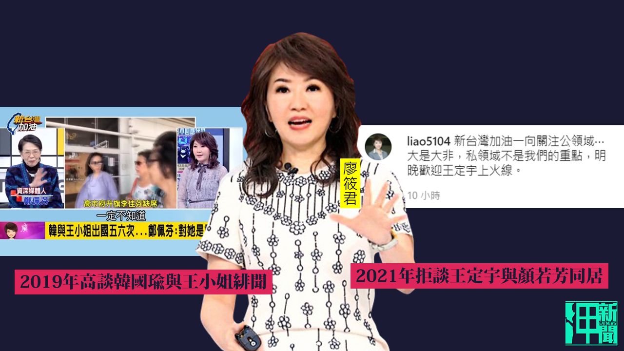 不談王定宇醜聞? 三立主持人稱「私領域不是我們的重點」 網嗆:大選前談「韓國瑜王小姐緋聞」是?