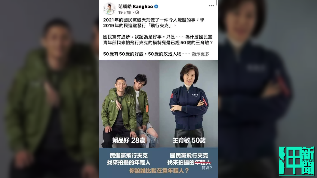 歧視! 嘲諷王育敏是「50歲阿姨」遭轟爆 民進黨網路中心主任刪文道歉
