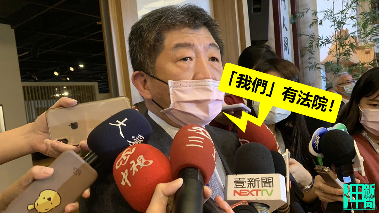 證實法院是民進黨開的? 醫師反萊豬遭查水表 陳時中竟說:所以「我們」有法院