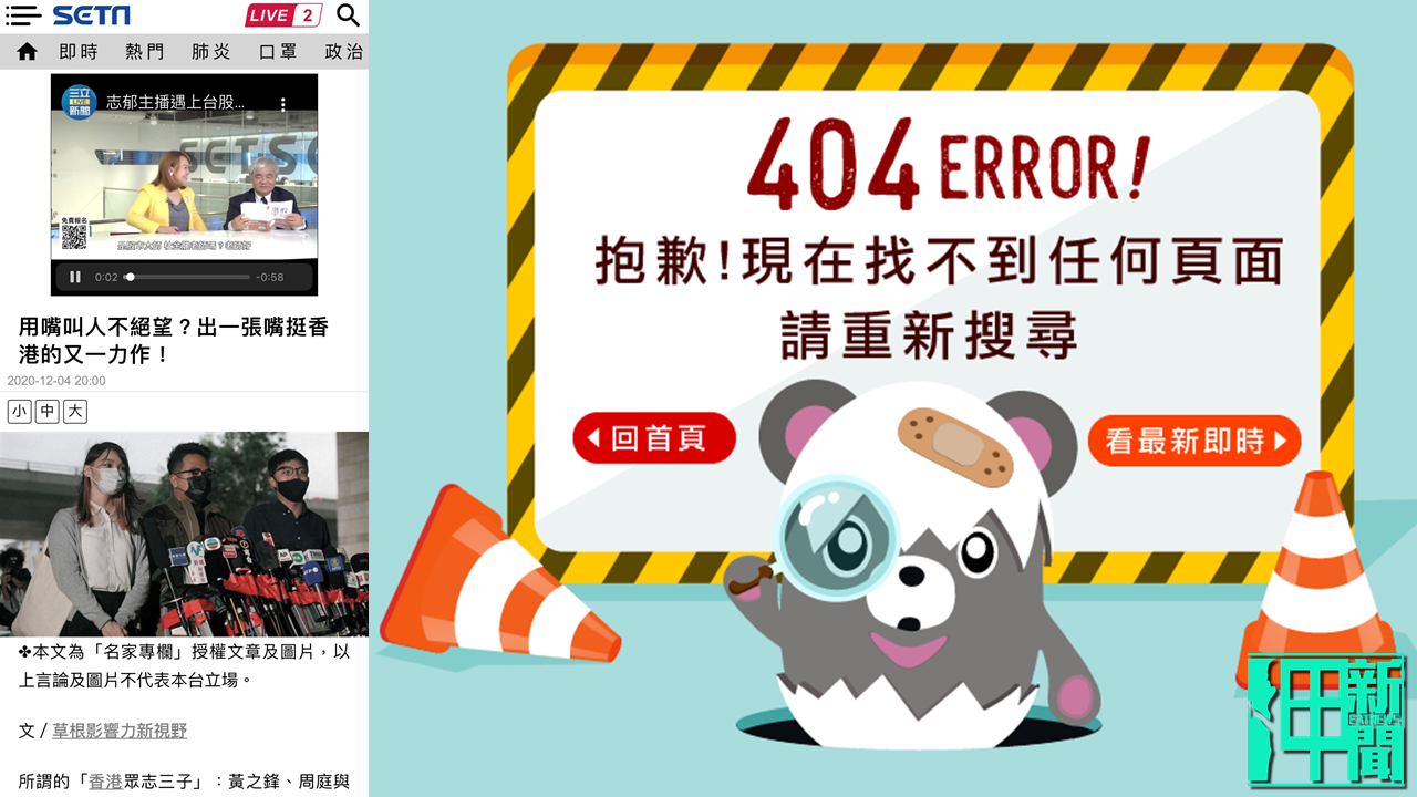 言論審查? 三立刊登「批蔡英文出一張嘴挺香港」授權文章 事後居然偷偷下架