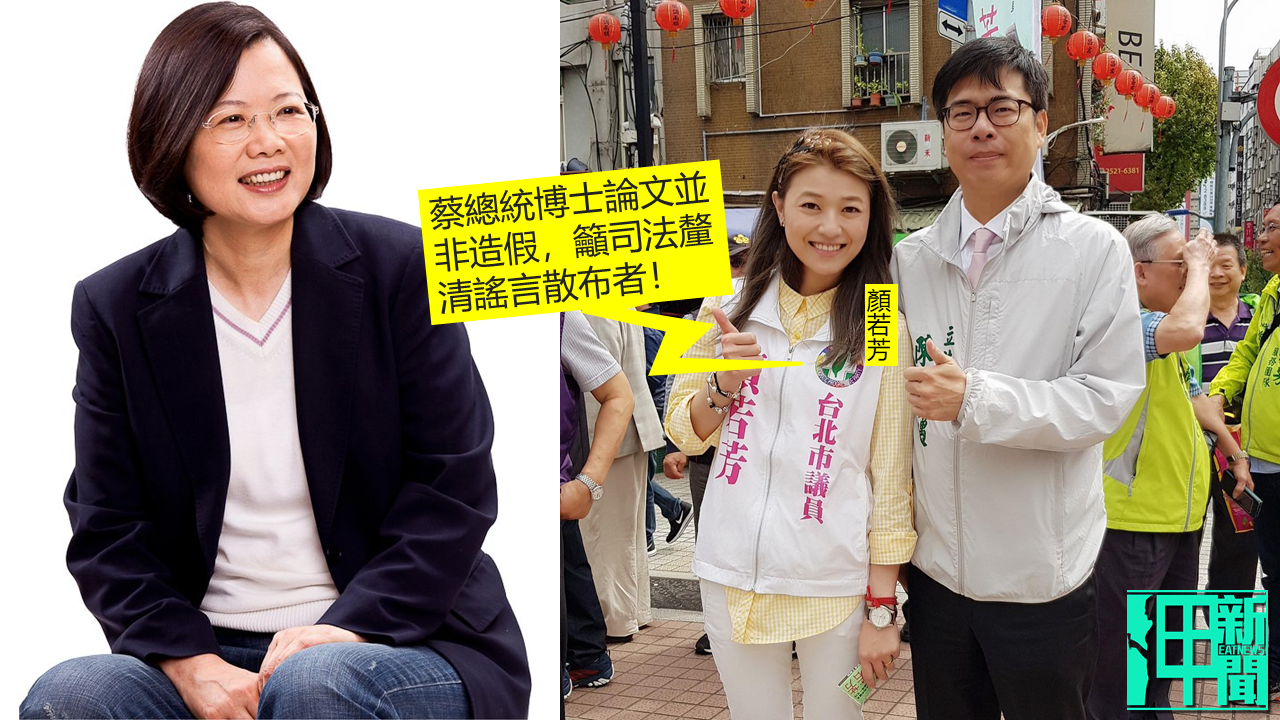 誣指「論文門」是中國散播的假訊息! 民進黨加碼籲:司法釐清謠言散布者