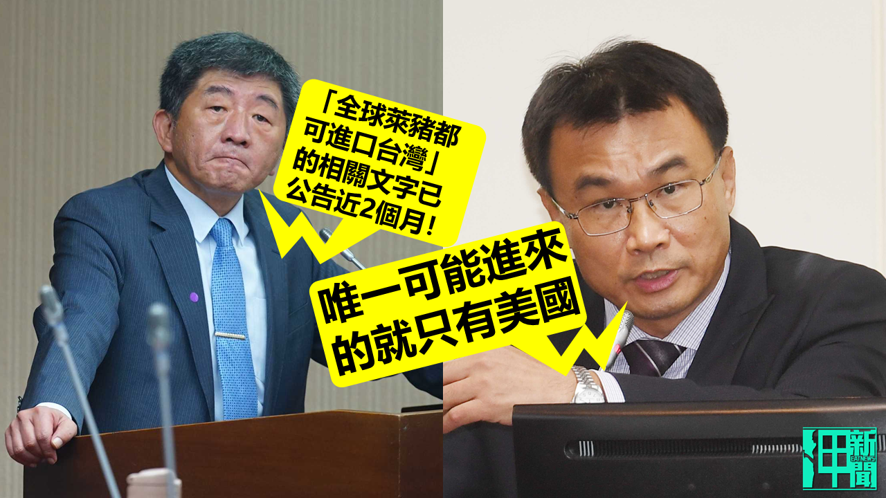 農委會稱萊豬「唯一進台僅美國」 陳時中:早就公告「全球萊豬都可輸台」