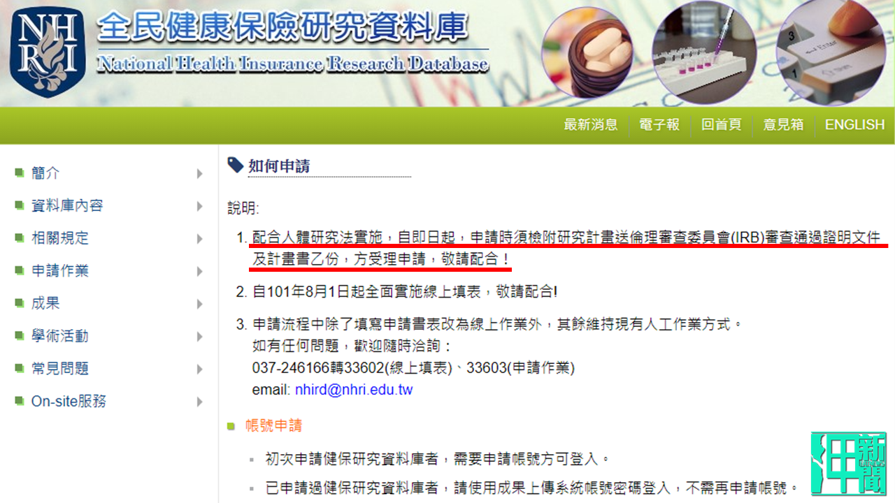 PTT酸民帶風向稱「人體實驗才需要IRB審核」 國衛院打臉:健保研究資料庫須檢附IRB審查通過證明文件