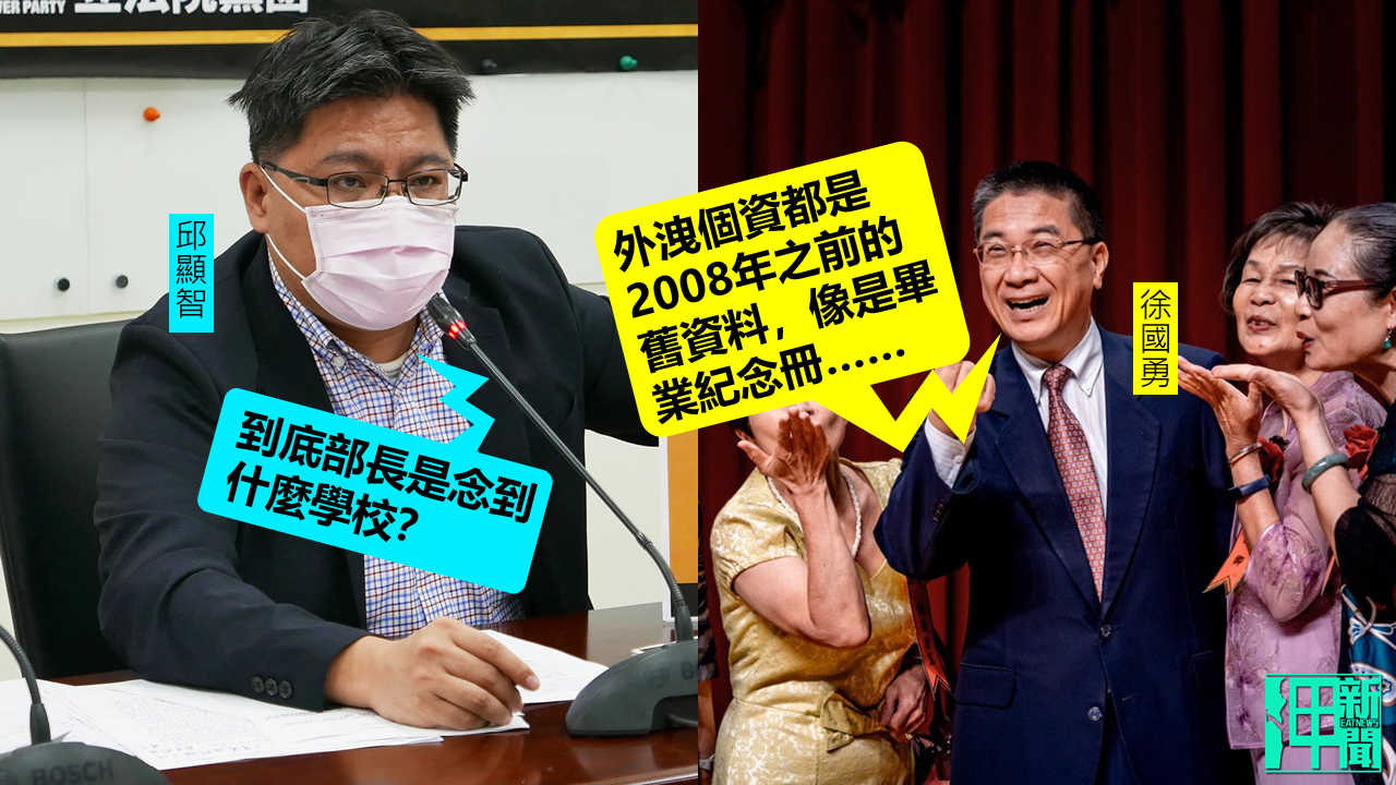 2000萬筆個資外洩......徐國勇稱來自畢業紀念冊 時力立委酸:到底部長是念到什麼學校?
